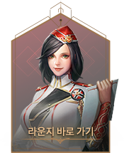 라운지 바로가기