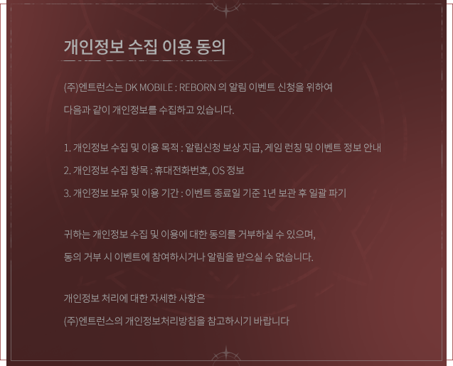 개인정보 수집 및 이용에 동의